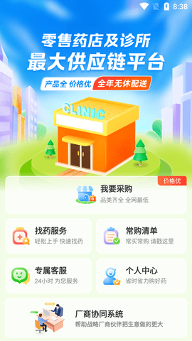 伟业药药通app
