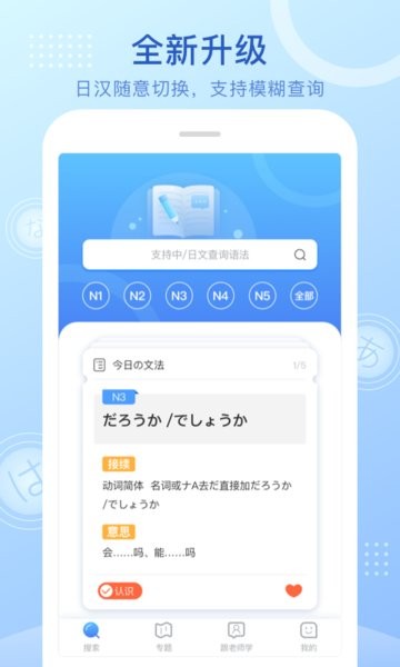 日语语法酷app图3