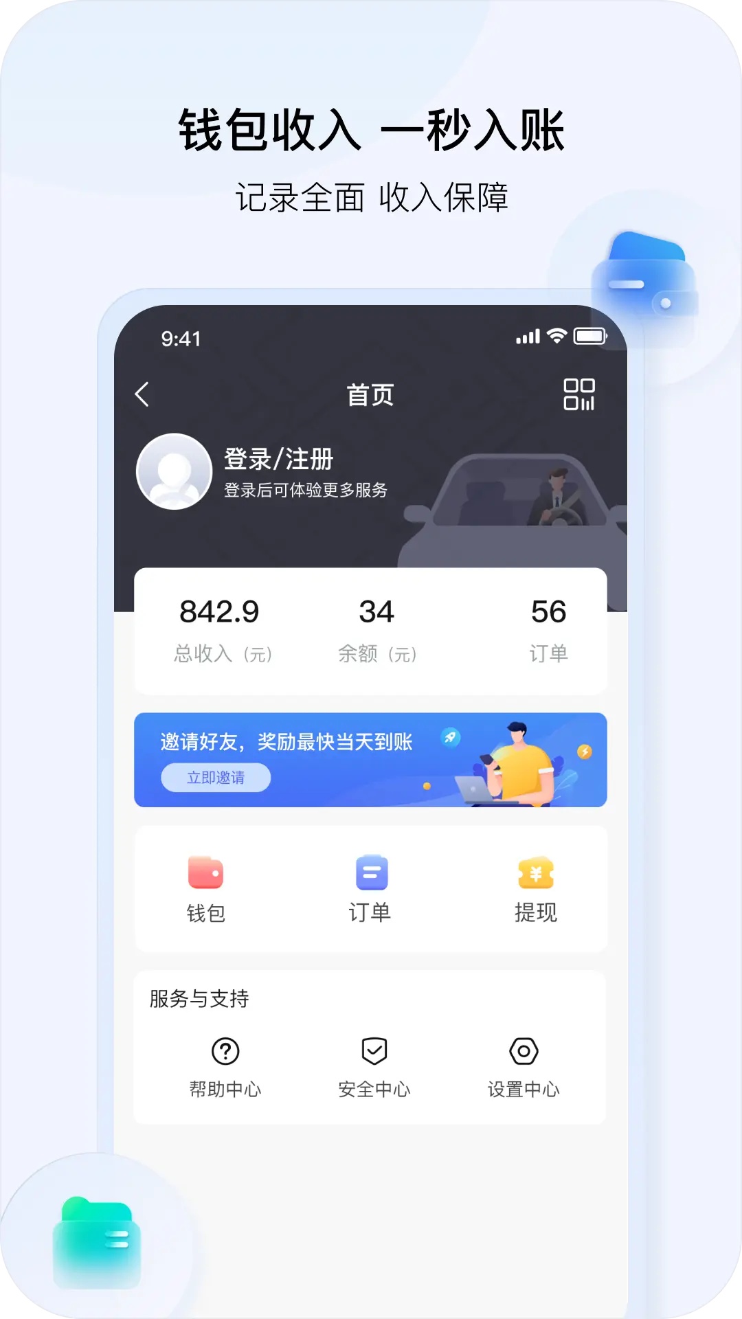 美程出行城际司机端app图4
