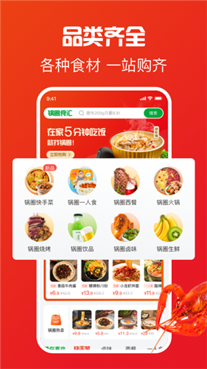 锅圈APP图3