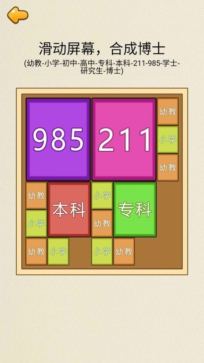 合成九八五游戏图3