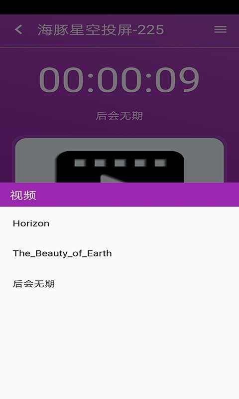 海豚星空投屏app图1