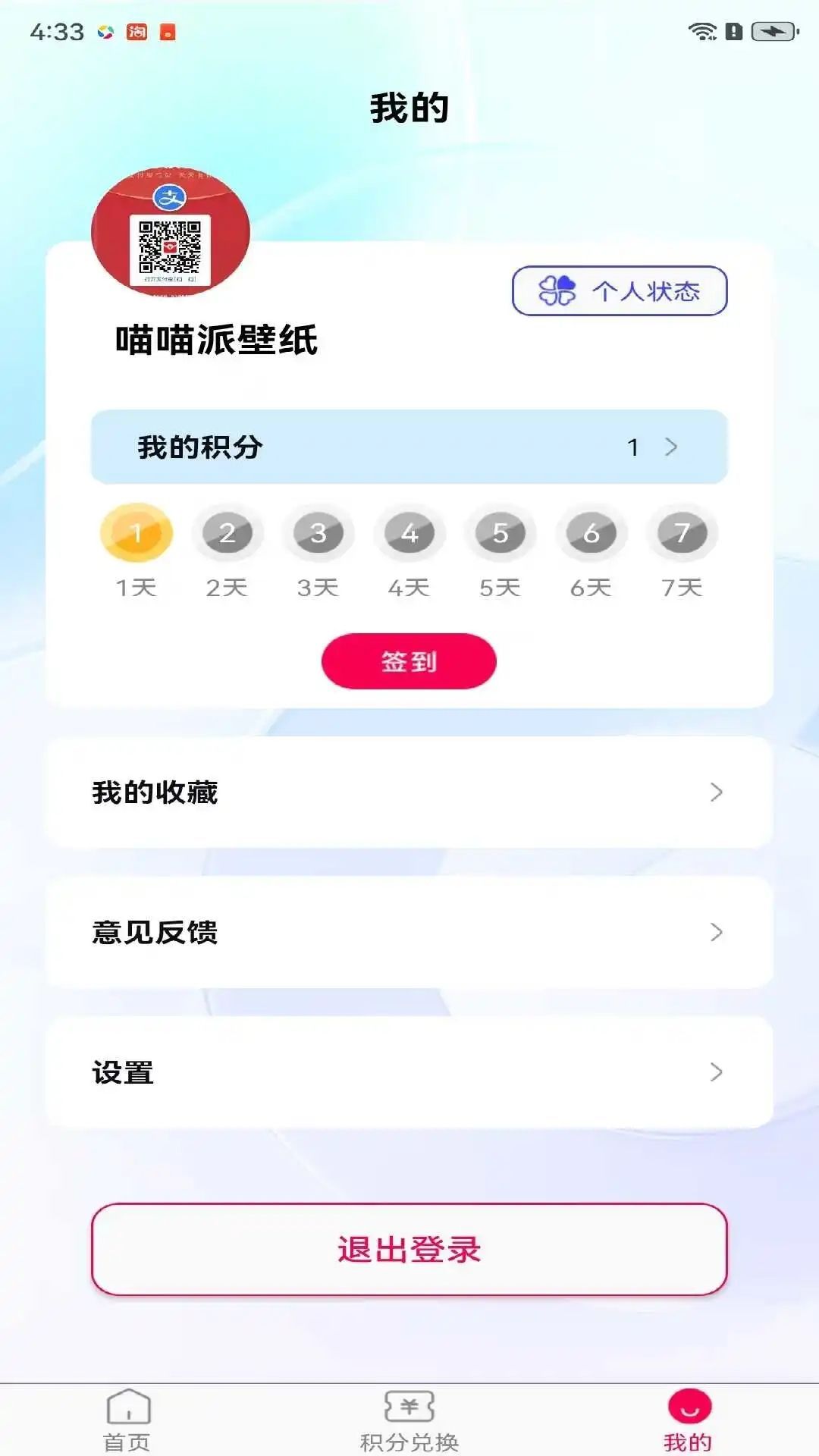 喵喵派壁纸软件图1