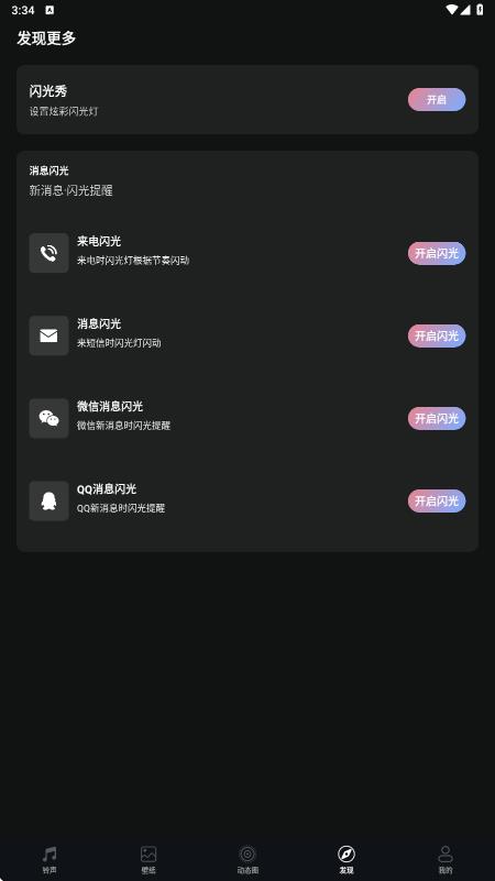 铃声制作大全app图4