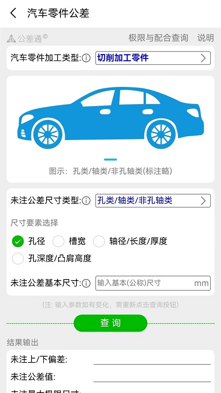 公差通app图2