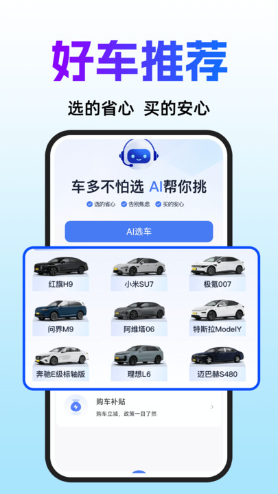 AI买车选车app图1