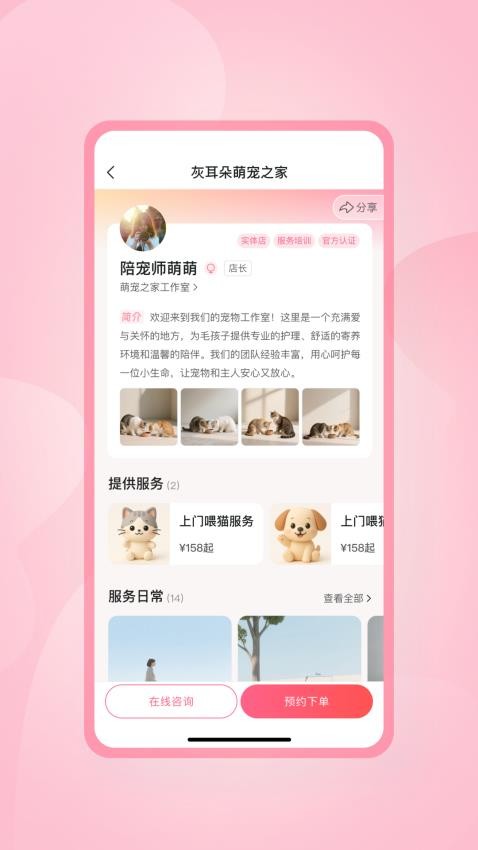 灰耳朵陪宠app图2