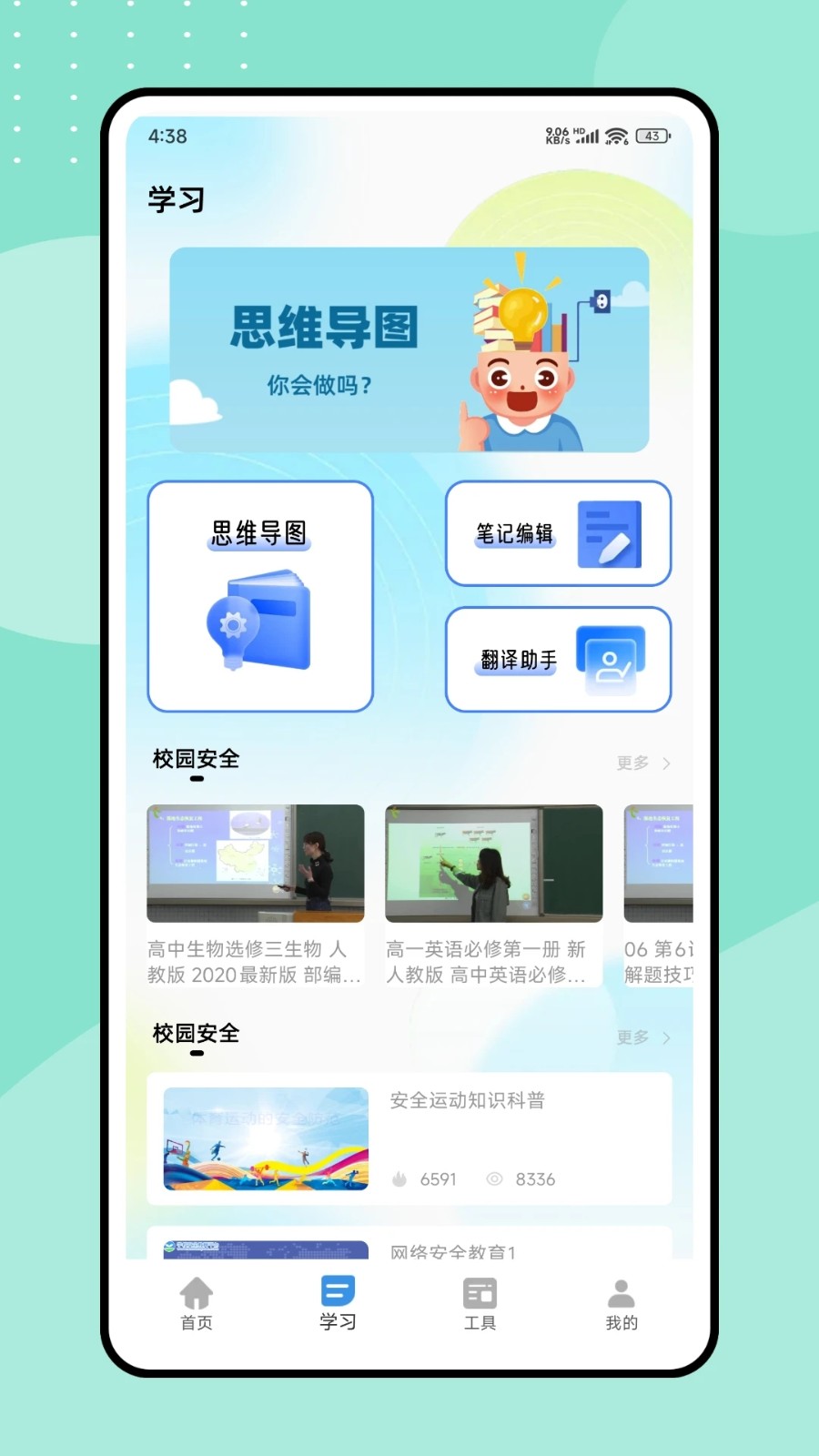 好课课程app图1