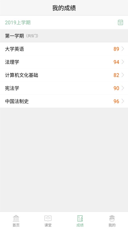 联大学堂软件图2
