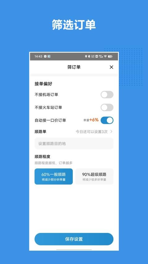 博通网约车系统app图3