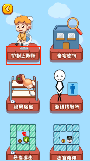 着急上厕所游戏图2