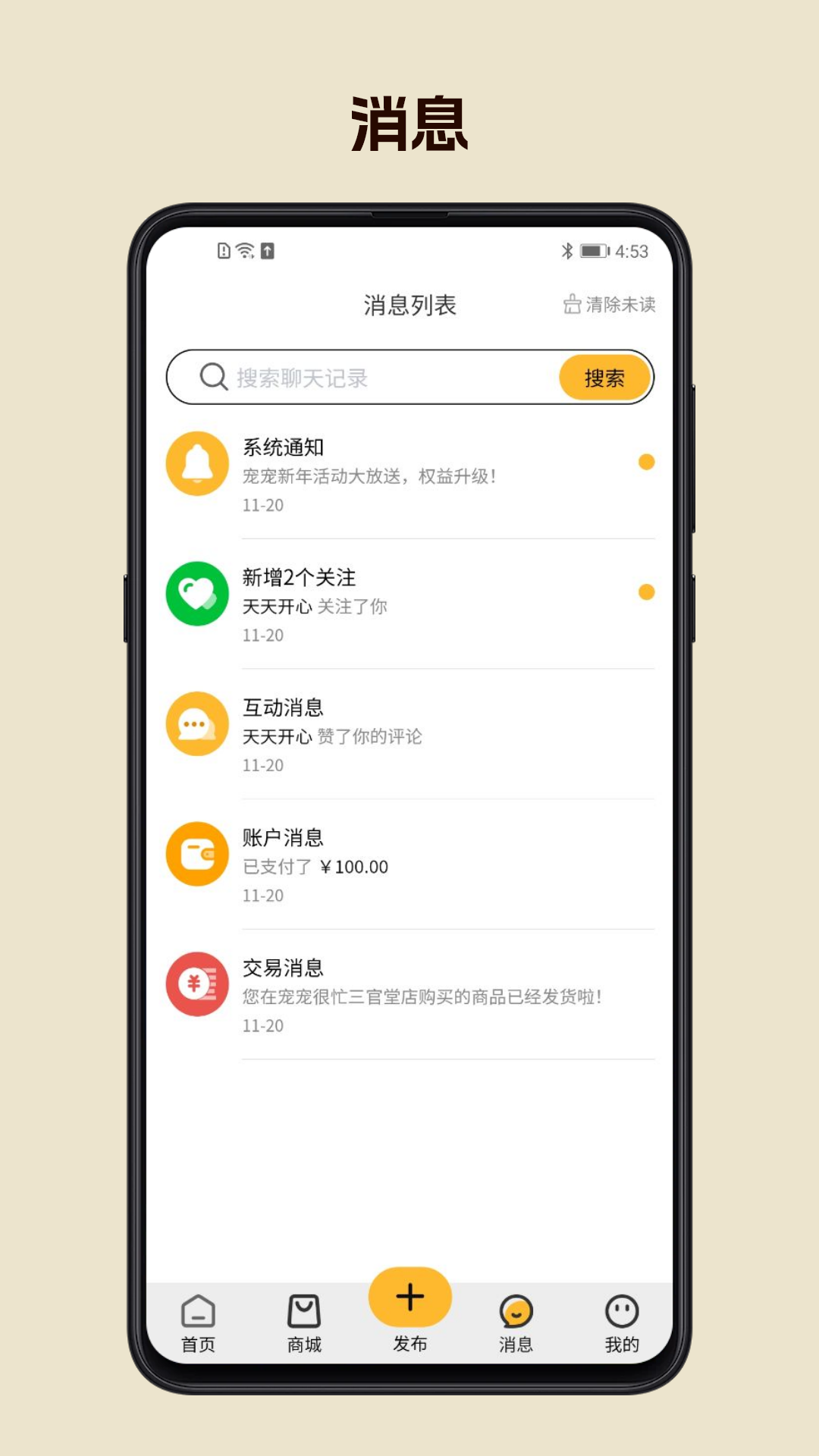 宠宠很忙app图2