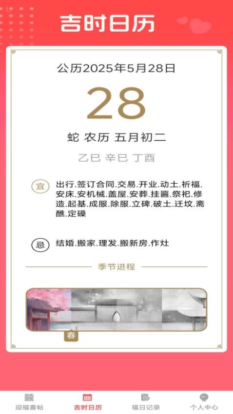 福临喜帖app图3