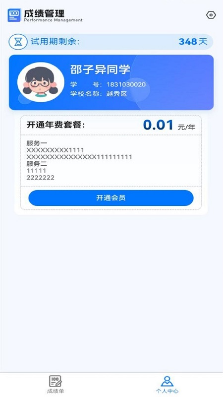 百分成绩管理系统官网版图2
