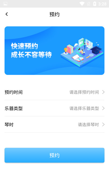 依盛校园app图3