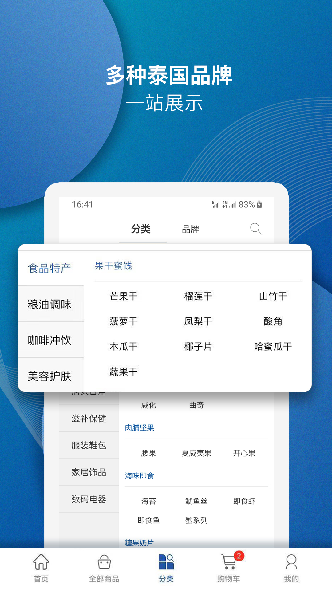 泰海淘app图2