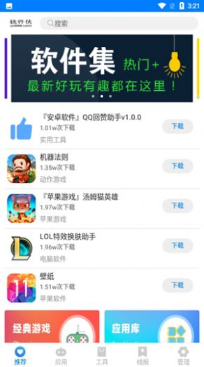 小兔软件库软件图1