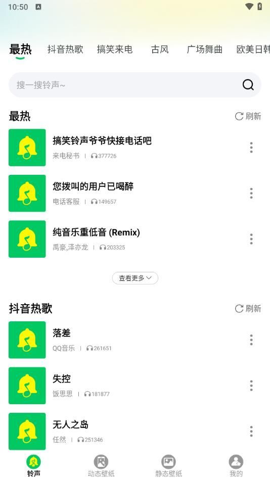 免费铃声快软件图2