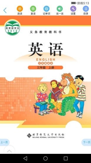 北师数字教材官网版图1