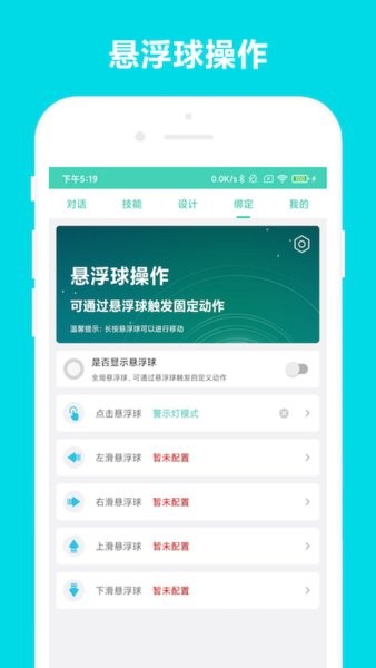 小奕语音助手app图3