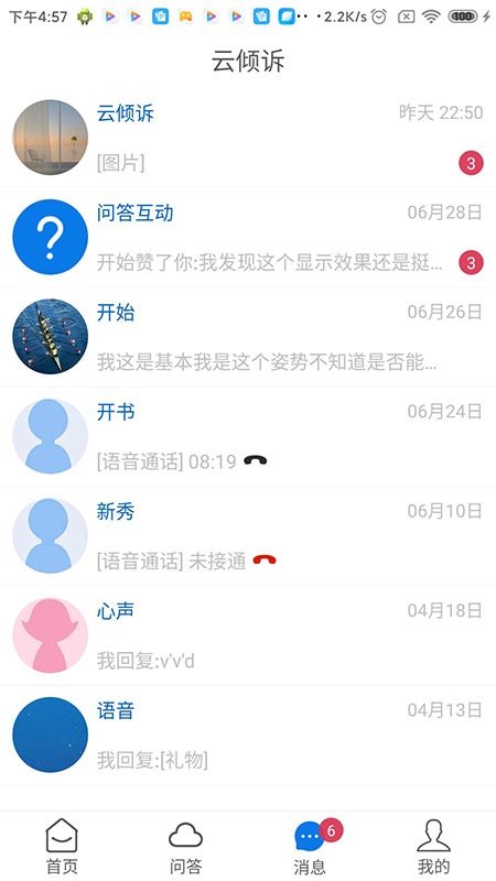 云倾诉app图3