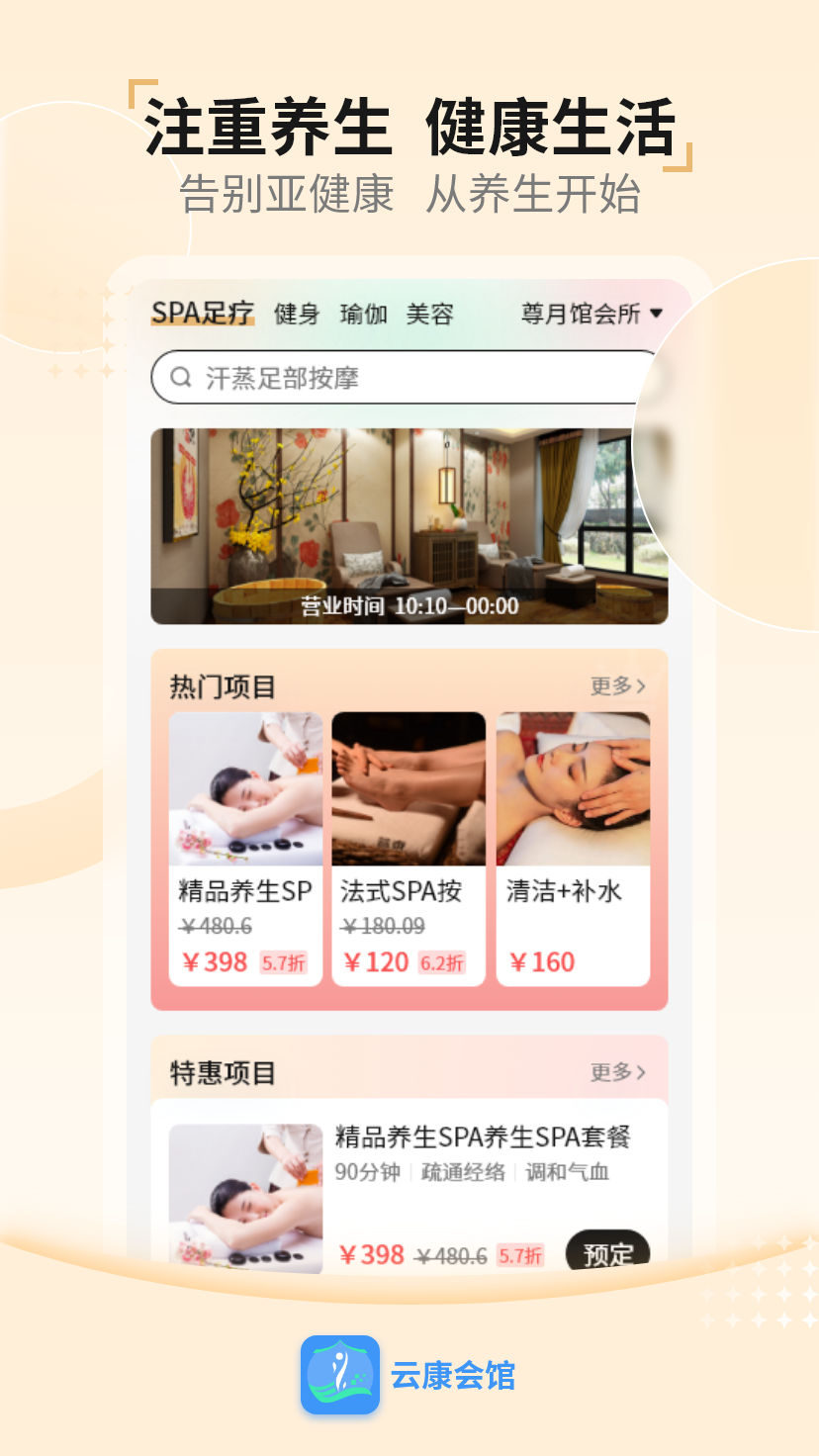 云康会馆app