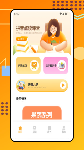 文字转拼音app图2