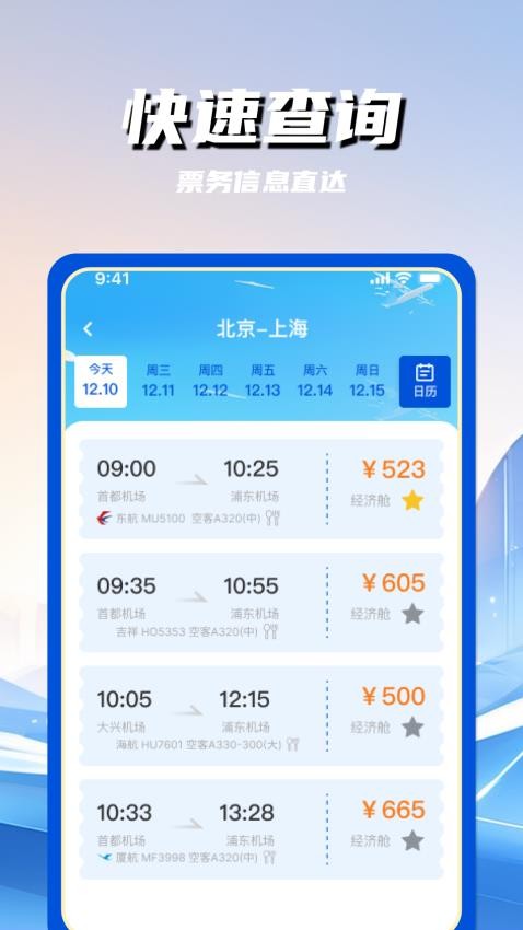 特价航空班机票查询app图3