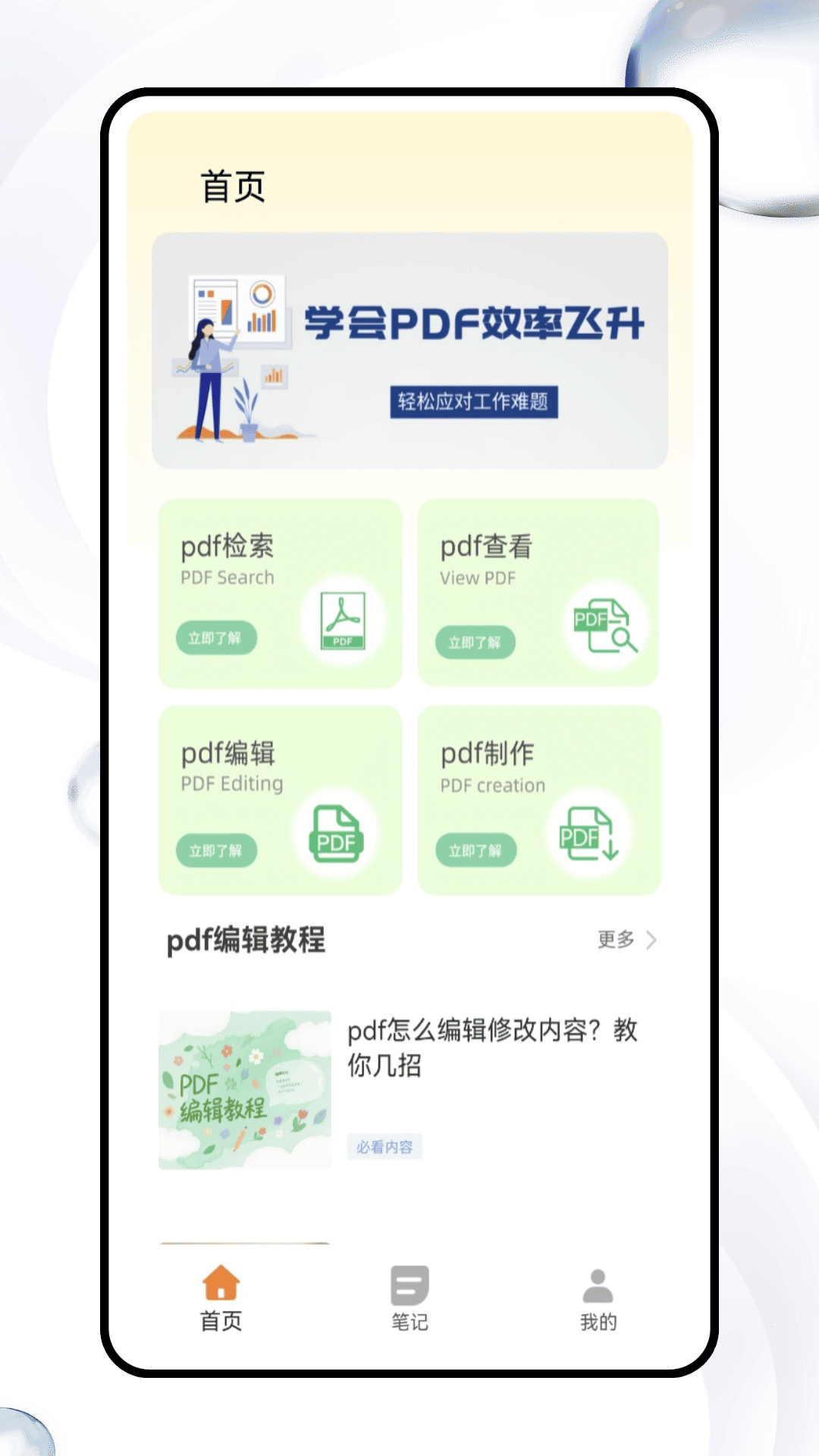 noton笔记app图4