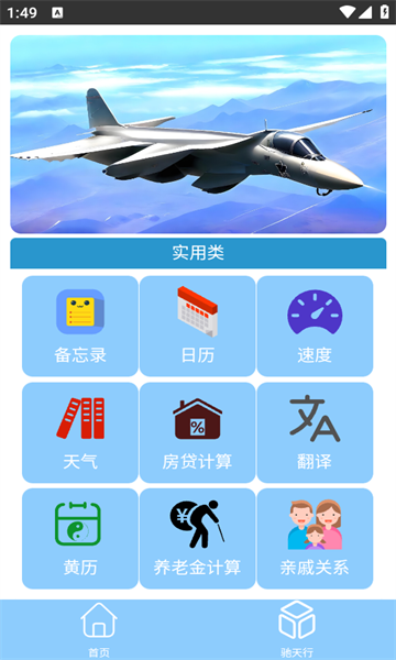 驰天行app图1