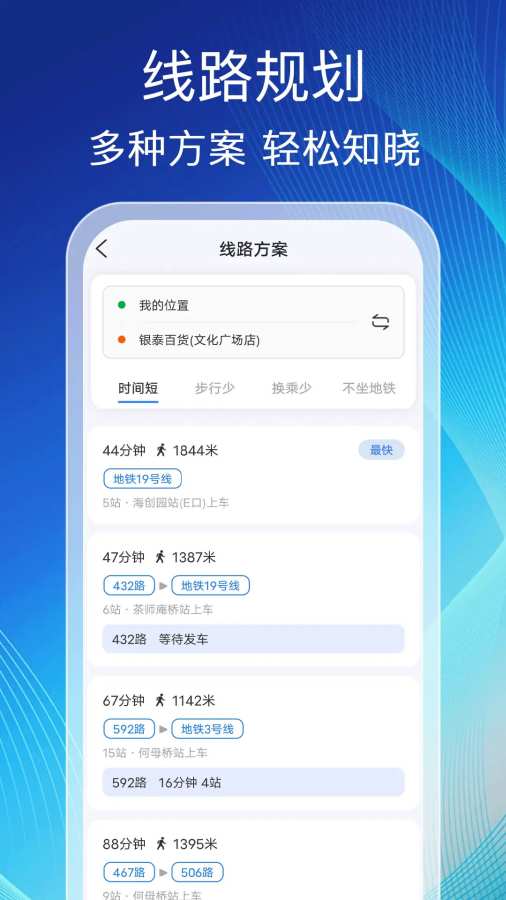 掌上查公交软件图3