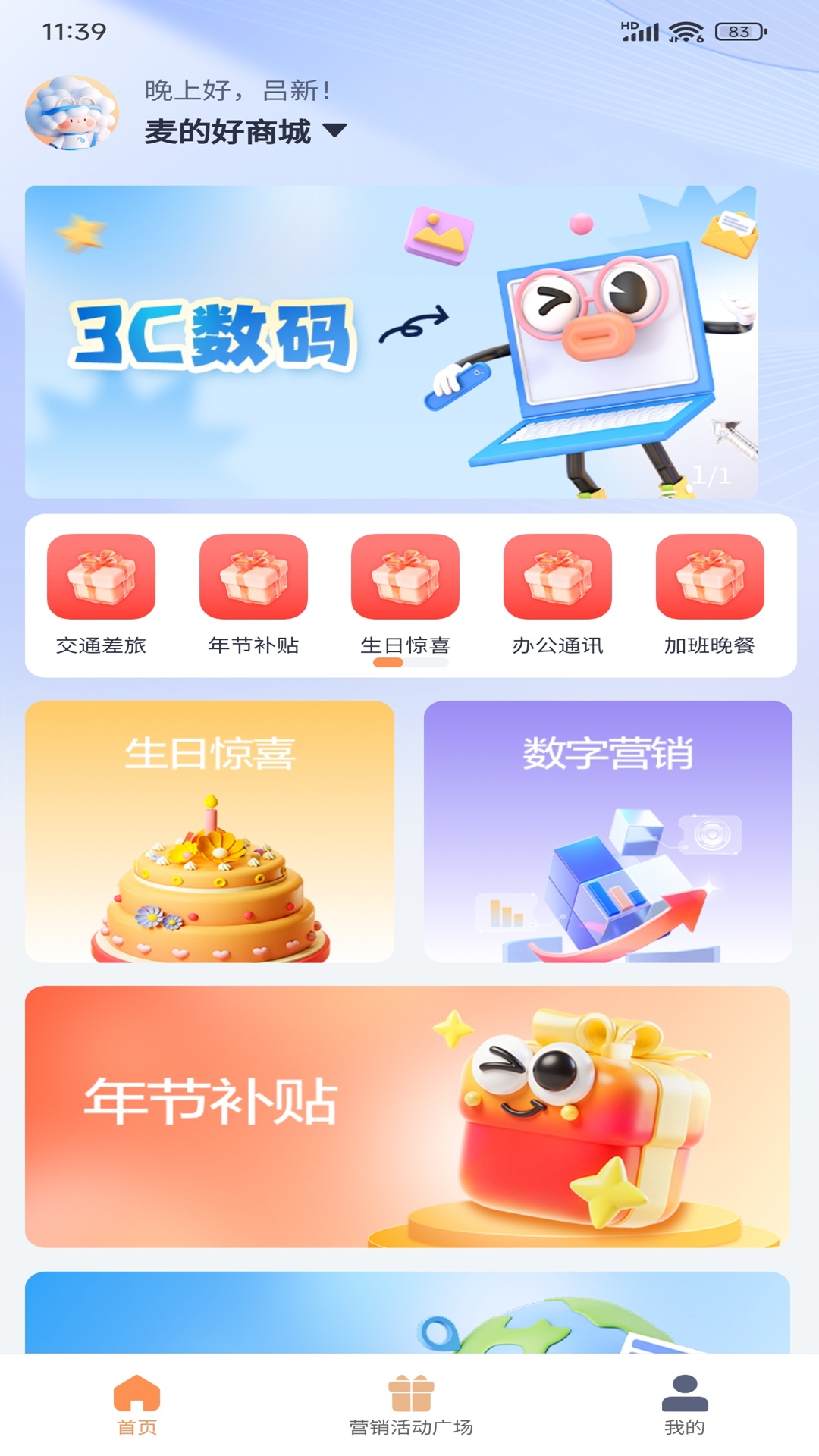 麦的好app图2