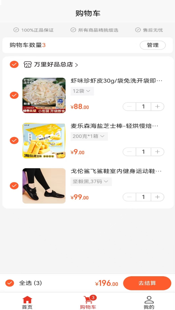 万里好品app图2