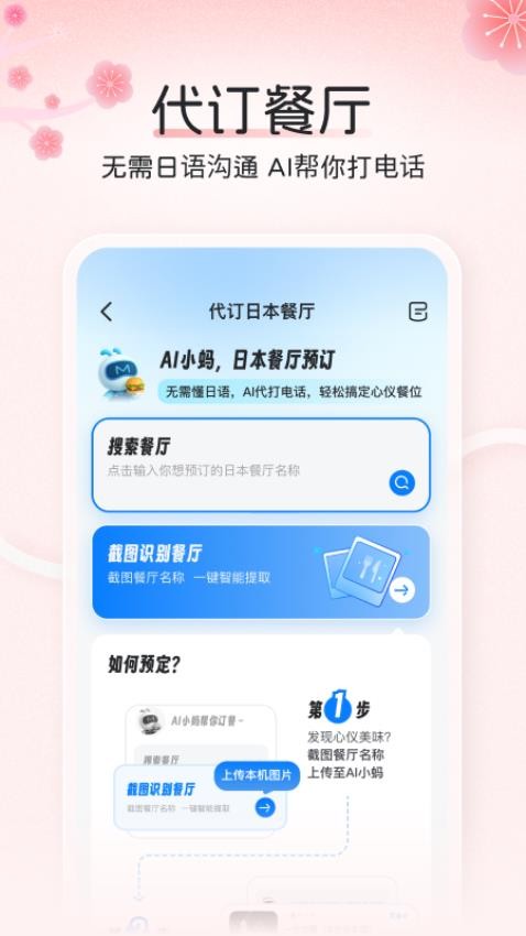 AI行程助手app图2