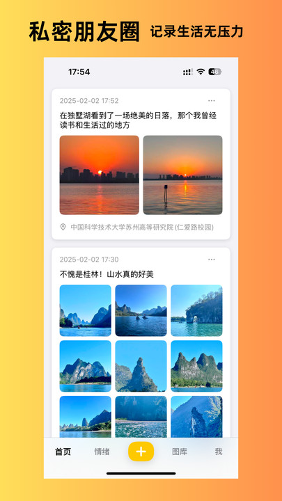 人生瞬间app图1