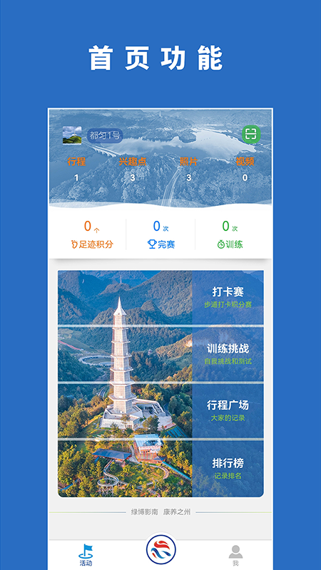 绿博健身步道app