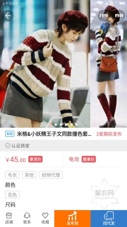 聚衣网app图3