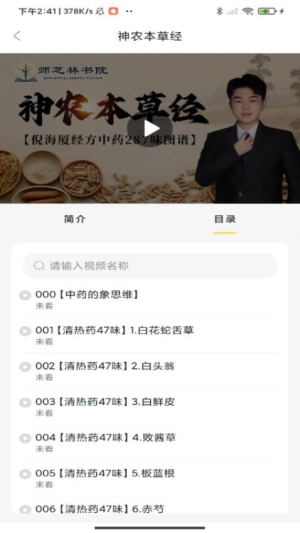 师芝林app图3