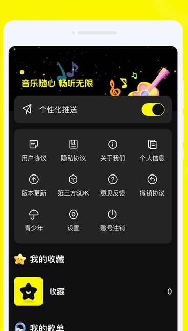 畅音听歌官方版图3