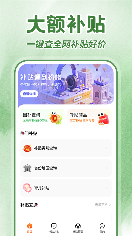 补贴查询助手app