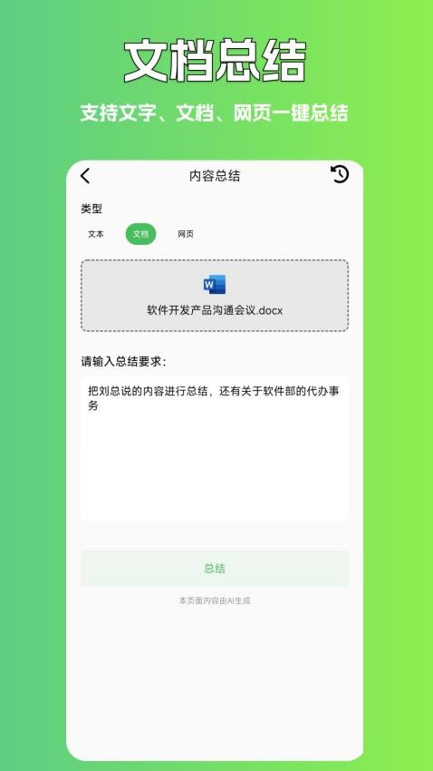 AI写作豆app图4