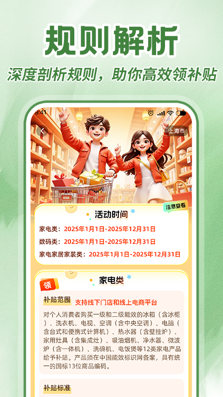 补贴查询助手app图3