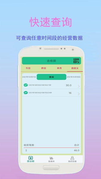 好生意管家app图3