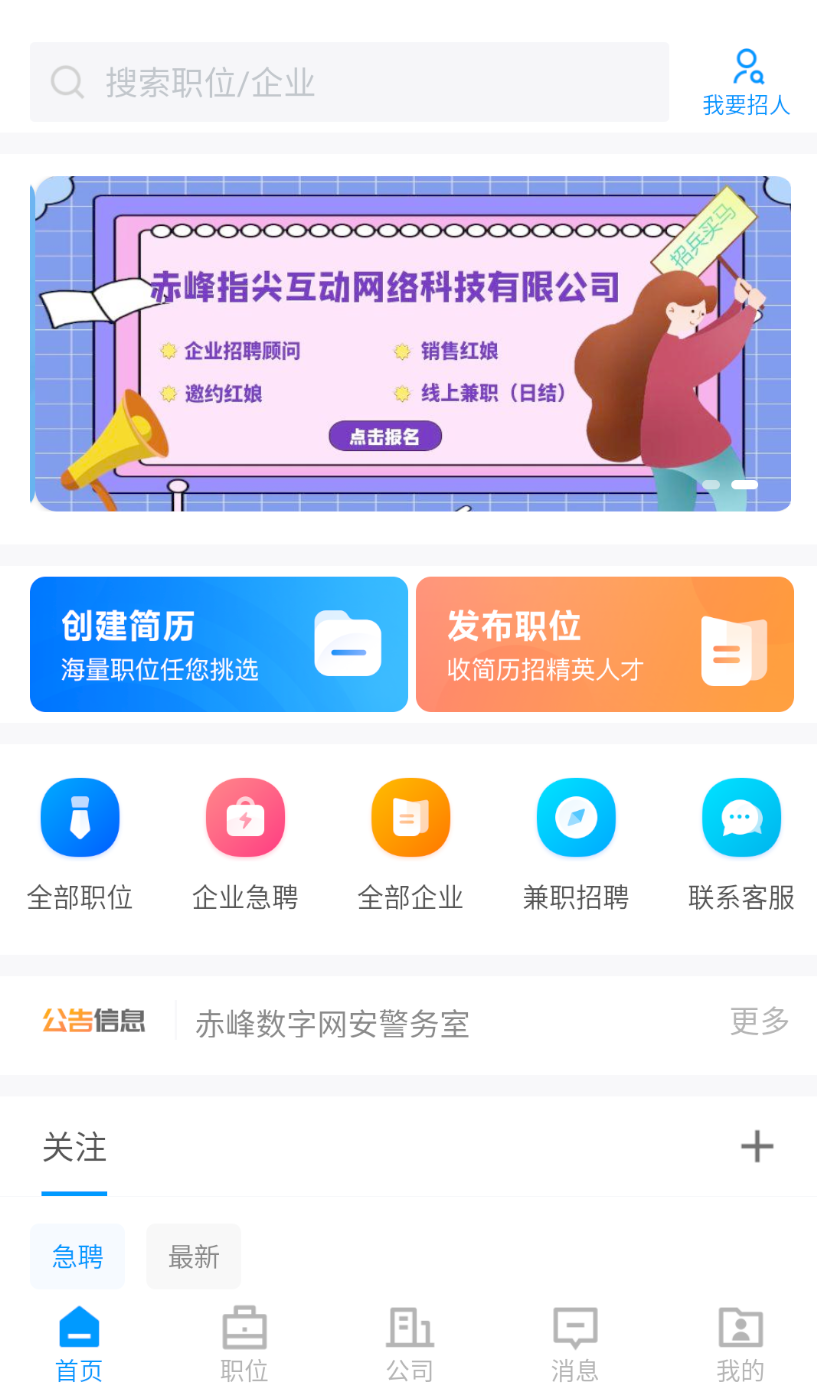 赤峰直聘app