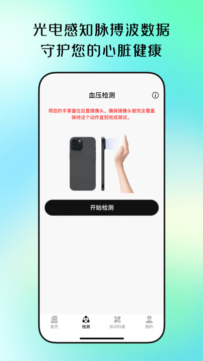 血糖血压手机测量版app图4