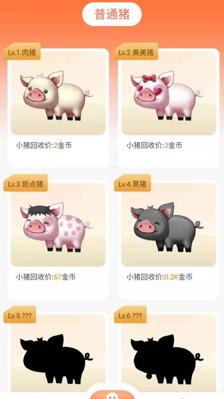 疯狂养猪厂手游图1