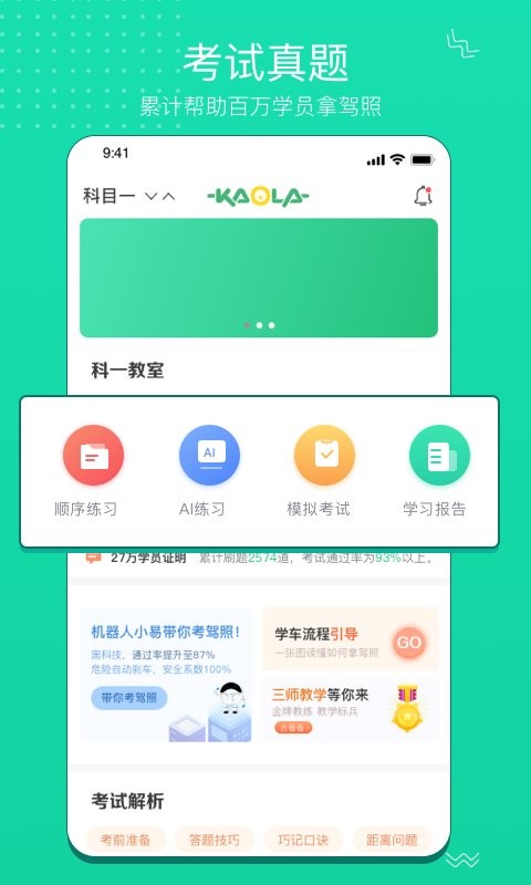 考啦考啦app