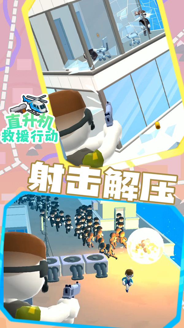 直升机救援行动游戏图2