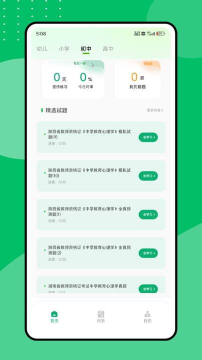 老师快答官方版图1