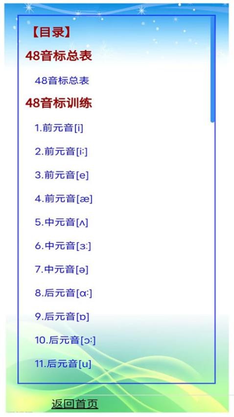 外教ABC软件图3